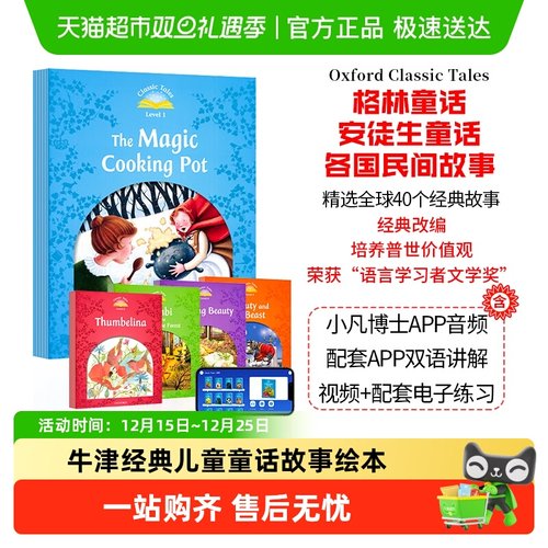 牛津新经典童话故事绘本