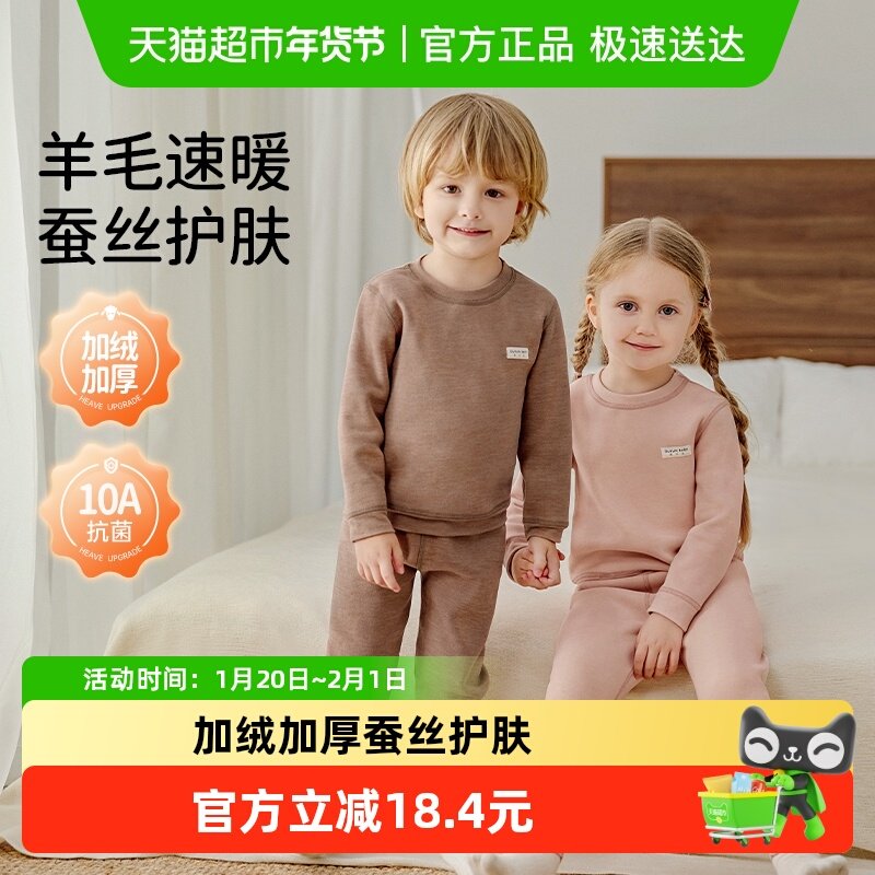欧孕儿童秋衣秋裤套装加绒加厚宝宝保暖内衣羊毛蚕丝分体家居服,童装/婴儿装/亲子装,内衣套装,淘宝优惠券,粉丝福利购,淘宝优惠卷