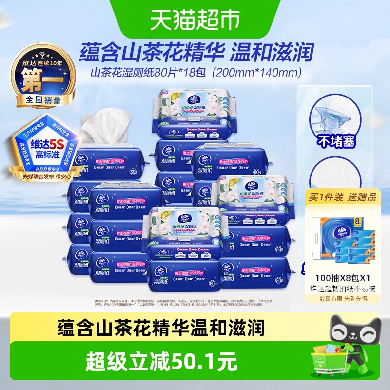 维达山茶花精华湿厕纸不堵塞马桶图片