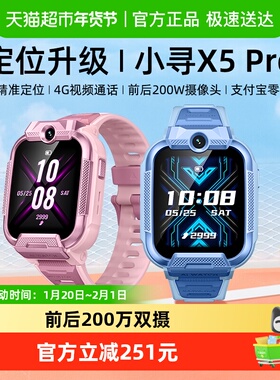 小寻X5pro儿童电话手表长续航手表4G双摄视频拍照定位小学生礼物