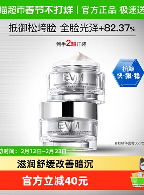 EVM紧致舒缓霜焕亮寡肽紧致赋弹精华面霜50g*2补水保湿滋润修护