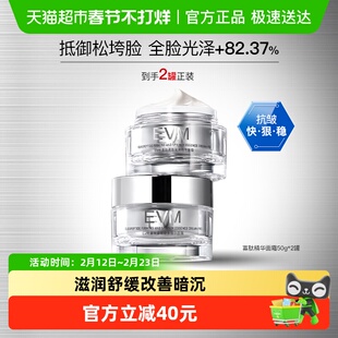 EVM紧致舒缓霜焕亮寡肽紧致赋弹精华面霜50g*2补水保湿滋润修护