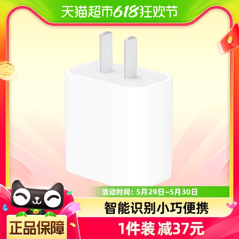 Apple苹果20W USB-C原装快充手机充电器适用iPhone15 14 13Promax-封面