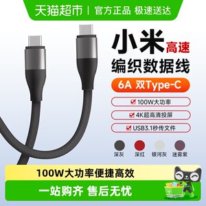 小米米家双Type-C高速编织数据线