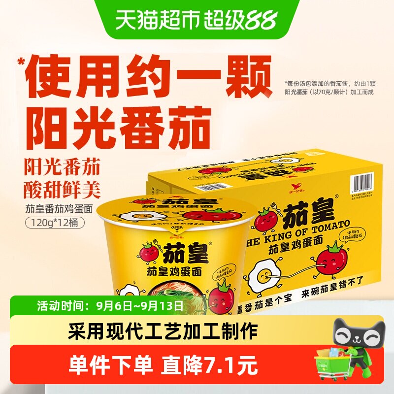 统一茄皇意式番茄面120g*12桶图片