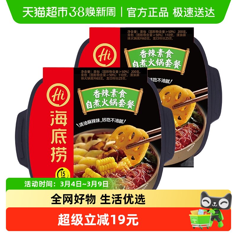 海底捞自热火锅香辣素食400g*2盒自煮火锅方便出游懒人即食小火锅 - 天猫超市出品
