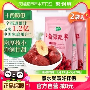 2袋干货大枣吊干枣红枣搭银耳桂圆 十月稻田新疆灰枣500g 包邮