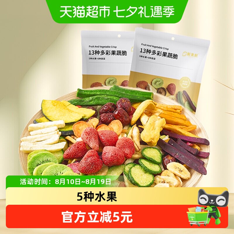 鲜美利13种果蔬干综合脆水果脆200g*2袋果蔬无花果草莓休闲零食