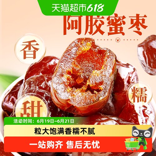 百草味新疆大枣专业去核细腻甜糯