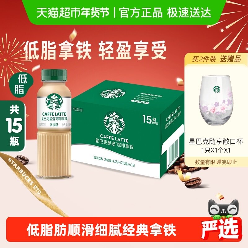 Starbucks/星巴克星选拿铁低脂瓶装整箱即饮咖啡饮料