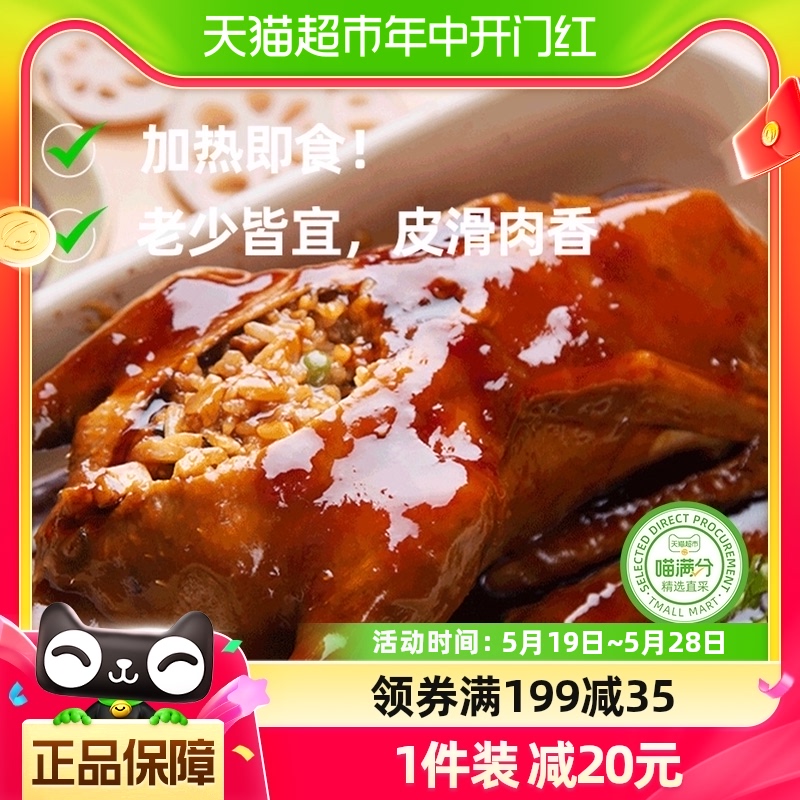 喵满分八宝鸭800g整鸭上海特产八宝鸭酱鸭熟食卤味小吃下酒菜 水产肉类/新鲜蔬果/熟食 包装禽肉类预制菜 原图主图