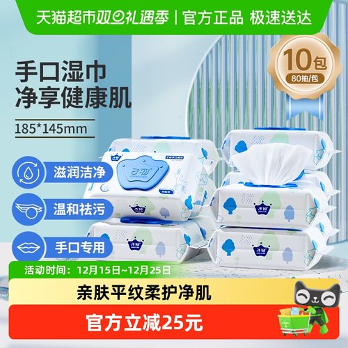 子初婴幼儿湿纸巾