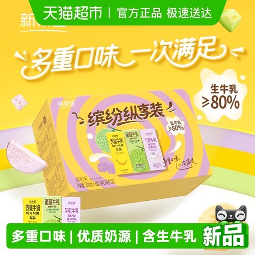 新希望缤纷纵享装调制乳