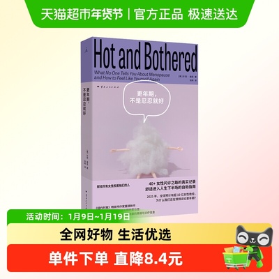 更年期，不是忍忍就好