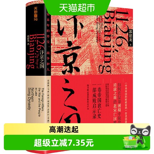 附地图汴京之围北宋末年的外