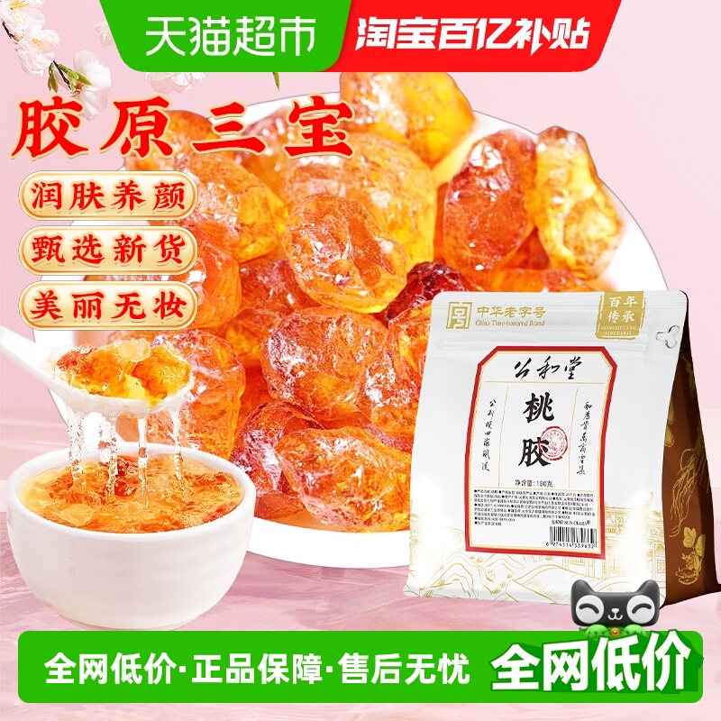 公和堂桃胶胶质满满泡发率高