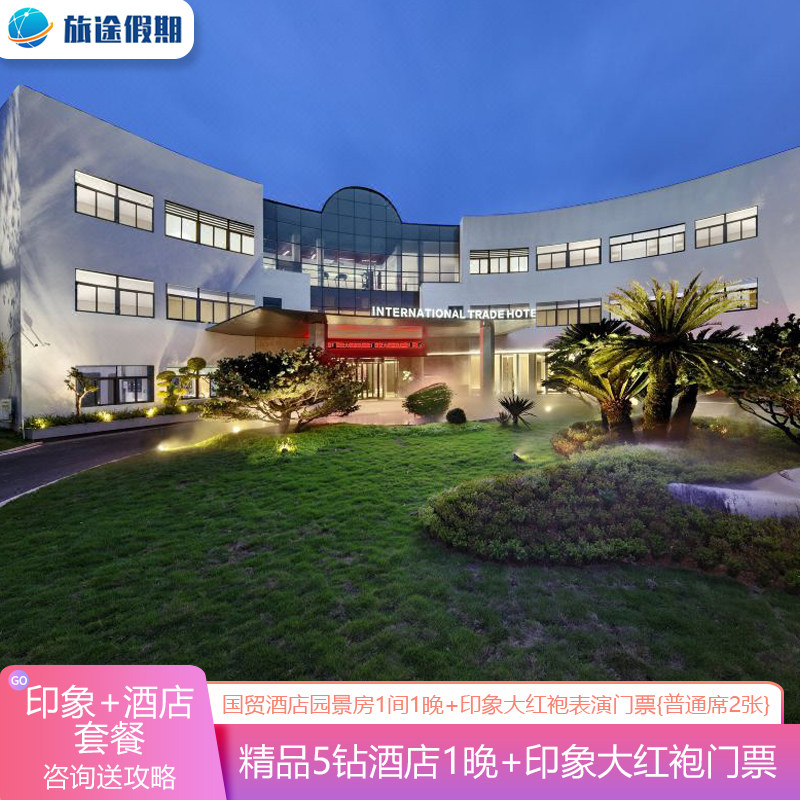 5钻国贸酒店赠茶体验