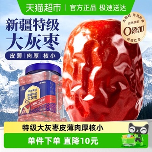 阳光南疆新疆特级灰枣820g新疆和田大红枣子泡水煲汤免洗即食送礼