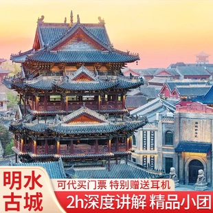 济南 清照泉城·明水古城 一日游 精品团金牌导游讲解济南文化