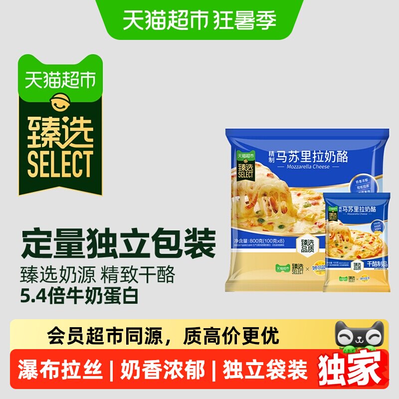 妙可蓝多马苏里拉芝士800g*2袋拍下41.5元/袋 - 86线报