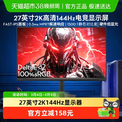 飞利浦27英寸2K144Hz电竞显示器