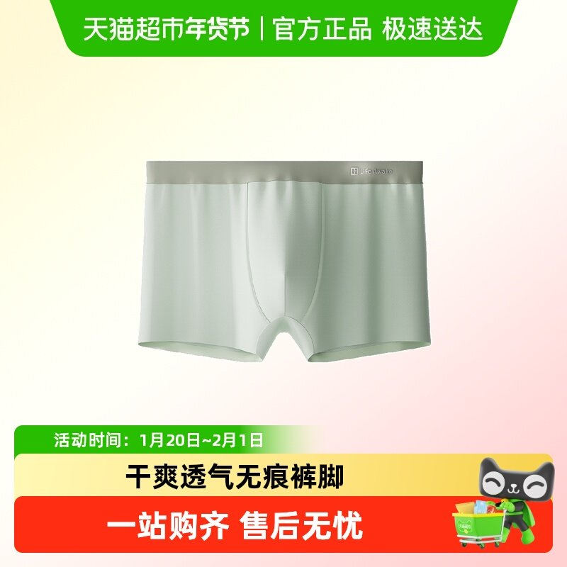 海澜之家男士冰丝内裤2025新款薄款无痕冰爽透气平角抗菌四角短裤,女士内衣/男士内衣/家居服,男平角内裤,淘宝优惠券,粉丝福利购,淘宝优惠卷