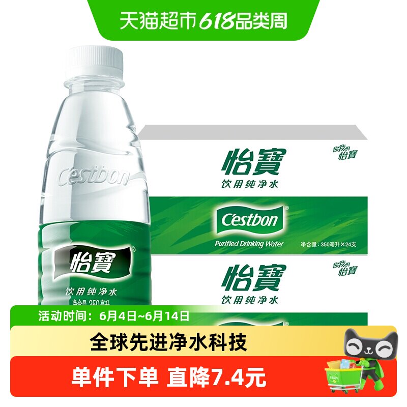 【超级桶】怡宝纯净水非矿泉水350ml48瓶整箱装会议/户外用水