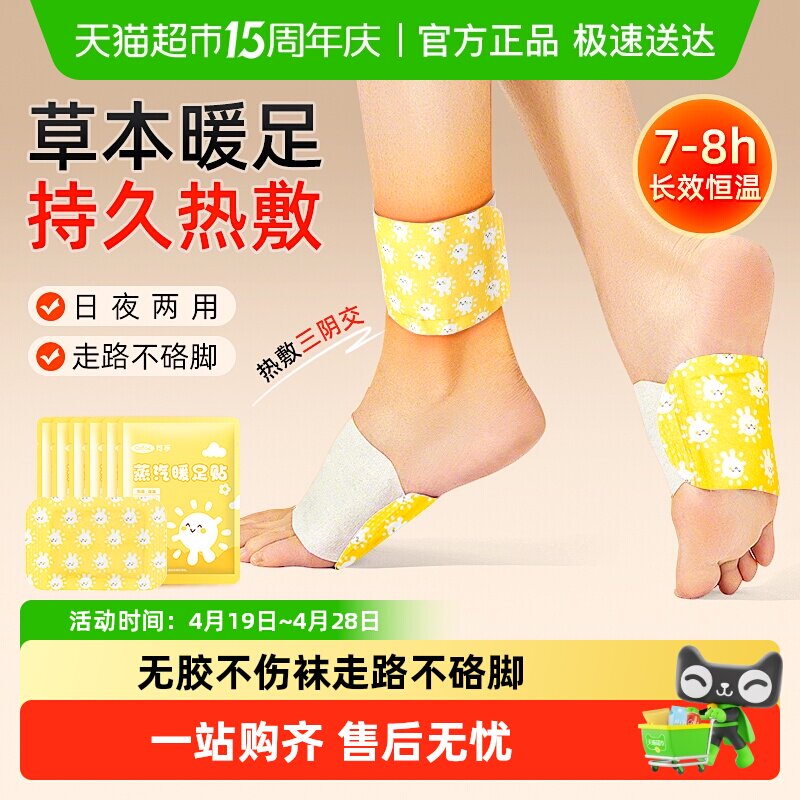 可孚艾灸暖足贴三阴交蒸汽艾草脚踝热敷发热暖宝宝草本自发热神器