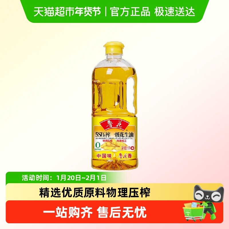 鲁花压榨一级花生油1L食用油 5S 物理压榨  健康,粮油调味/速食/干货/烘焙,花生油,淘宝优惠券,粉丝福利购,淘宝优惠卷