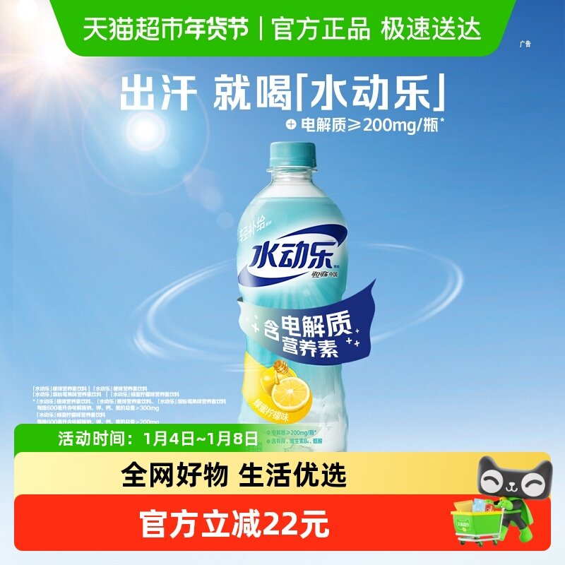 可口可乐 水动乐功能饮料果味营养素饮料柠檬味电解质整箱饮料
