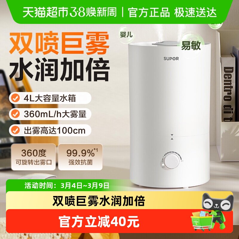 苏泊尔加湿器空气净化器加湿一体孕妇婴儿家用桌面大雾量造雾器