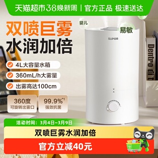 苏泊尔加湿器空气净化器加湿一体孕妇婴儿家用桌面大雾量造雾器