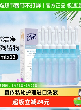 夏依美国私处内用醋水冲洗液女性私处洗液姨妈期后清洁133ml*12支