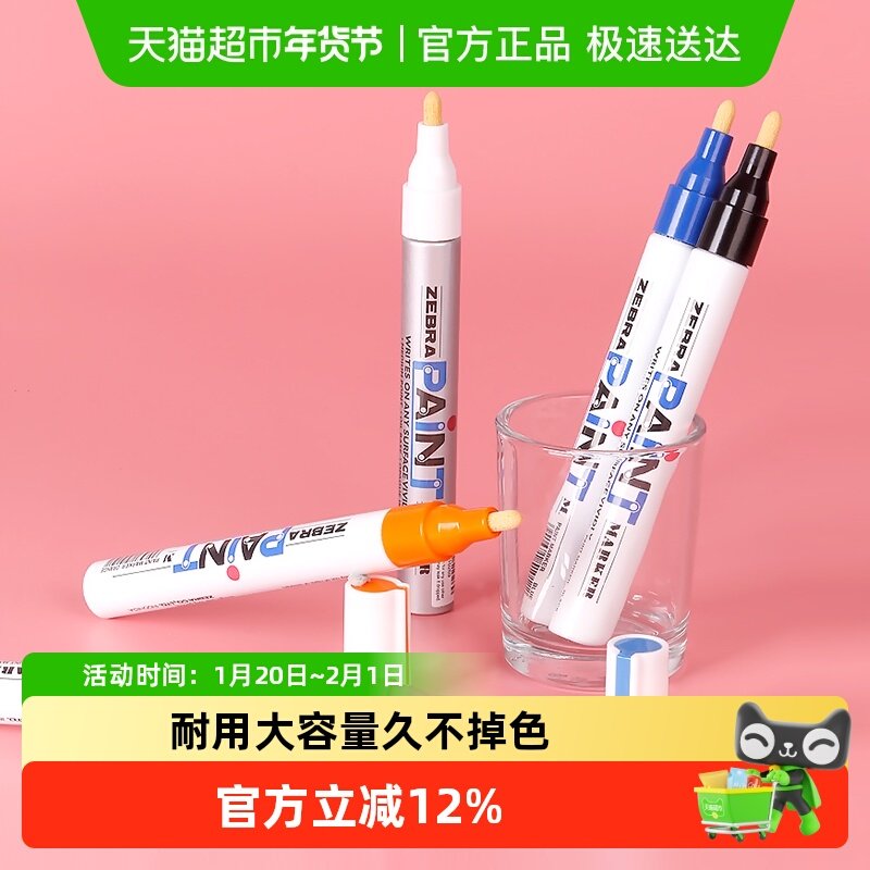 日本ZEBRA斑马油漆笔MOP200M黑色油性记号笔高光补漆涂鸦用,文具电教/文化用品/商务用品,油漆笔,淘宝优惠券,粉丝福利购,淘宝优惠卷
