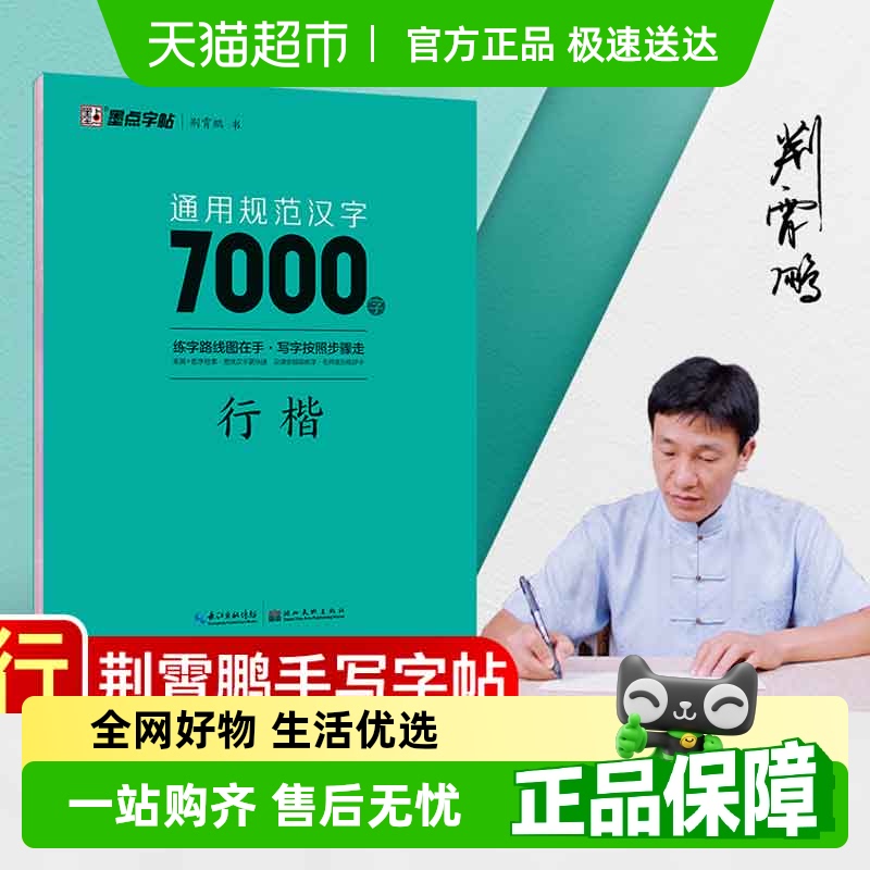 墨点字帖通用规范汉字7000
