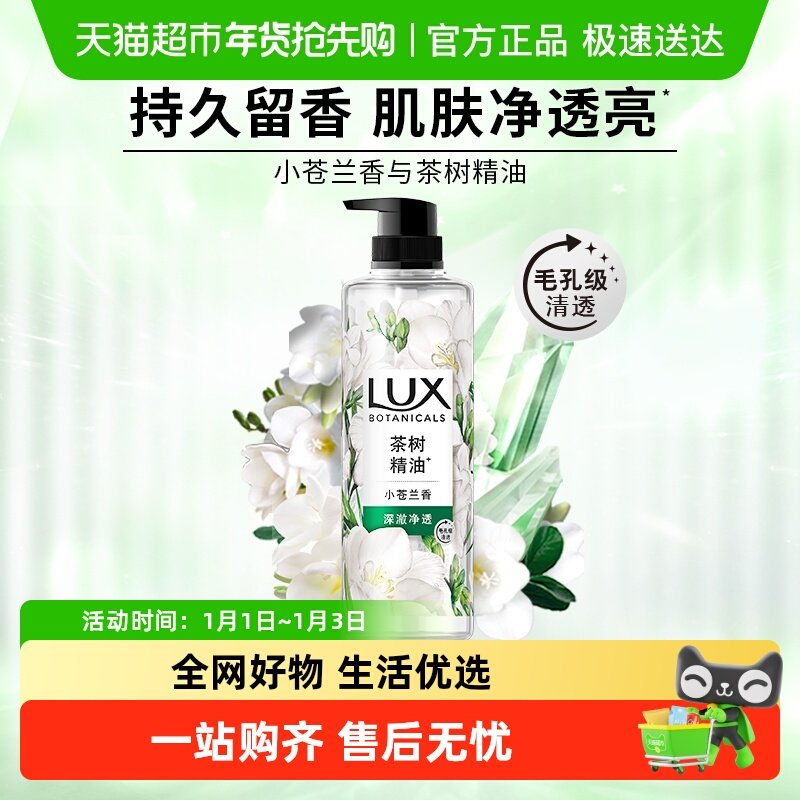 【下拉享补贴】力士小苍兰香沐浴露550g