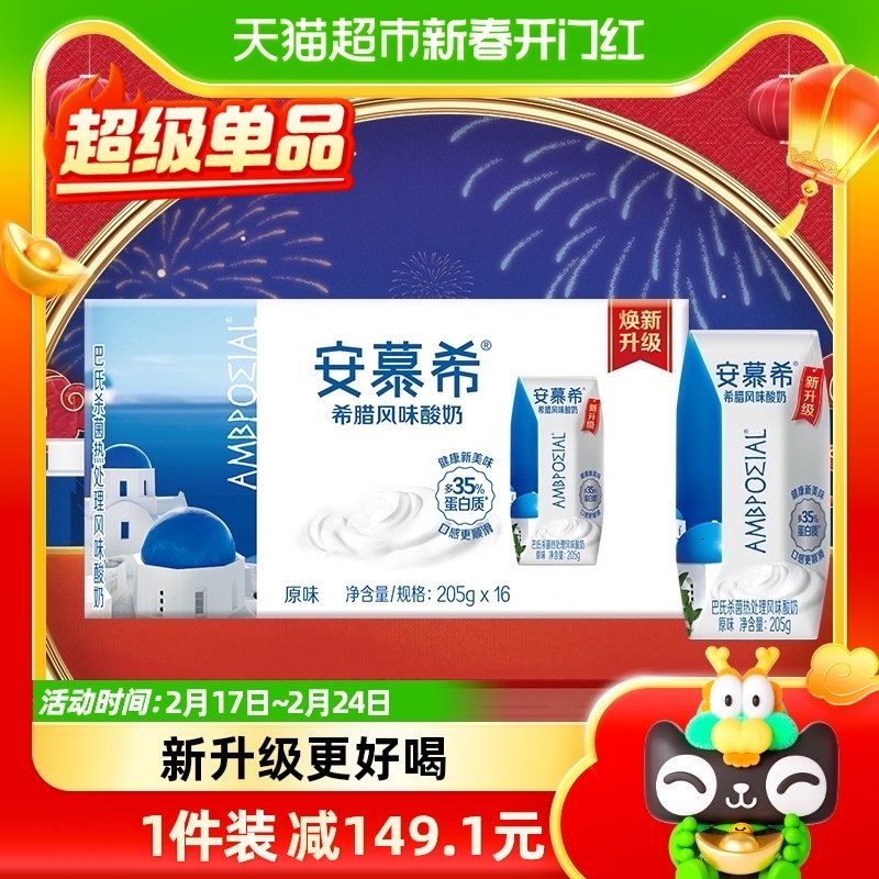 龙年年货礼盒伊利安慕希希腊风味原味酸奶205g*16盒整箱早餐搭档
