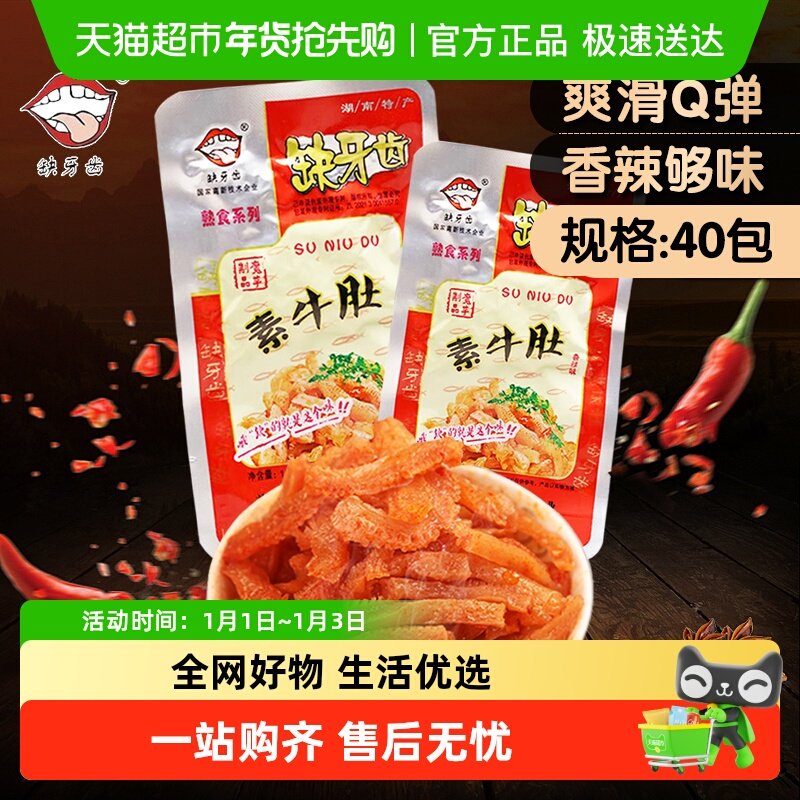 缺牙齿香辣素牛肚魔芋丝16g*40包湖南特产超辣素牛肚麻辣休闲零食