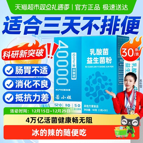 若小姐4万亿活性益生菌粉
