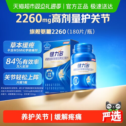 汤臣倍健健力多氨糖进阶版护关节