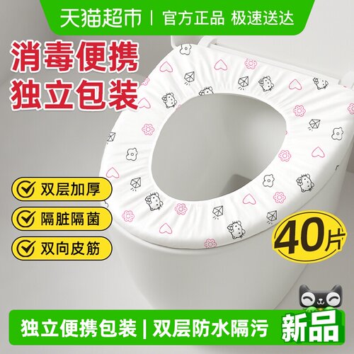 超亚一次性马桶坐垫加厚消毒款