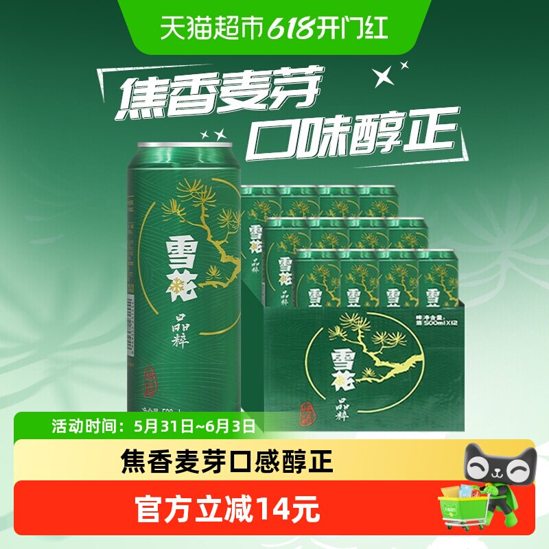 雪花啤酒晶粹8度新鲜拉格啤酒整箱【清爽口感】