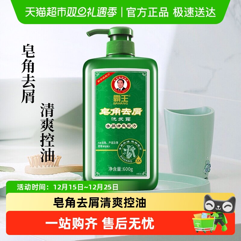 霸王皂角去屑洗发水清爽控油去油洗发露洗头膏洗头水正品