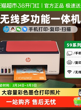 下拉抢补贴惠普tank599打印机家用小型连供喷墨彩色复印机592彩色