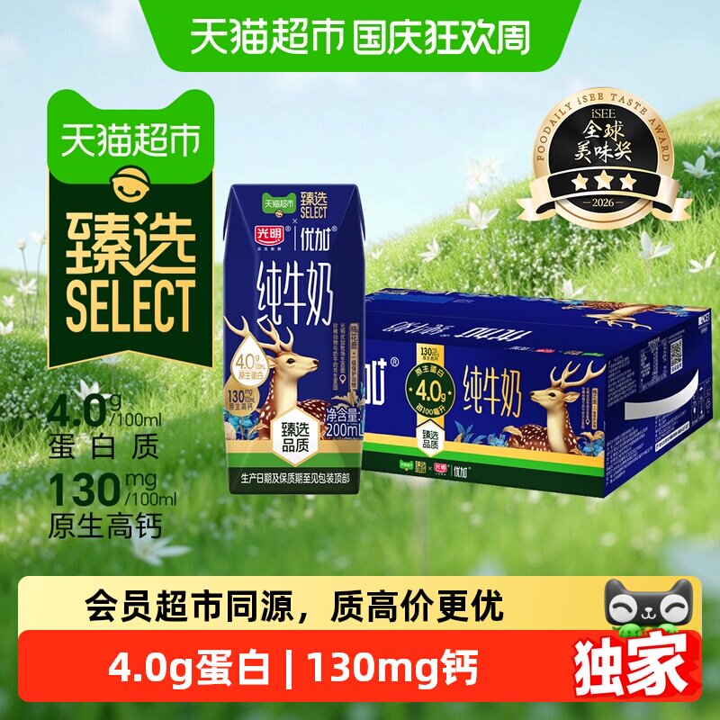 猫超臻选4.0g纯牛奶光明优加200mL*24盒包装随机