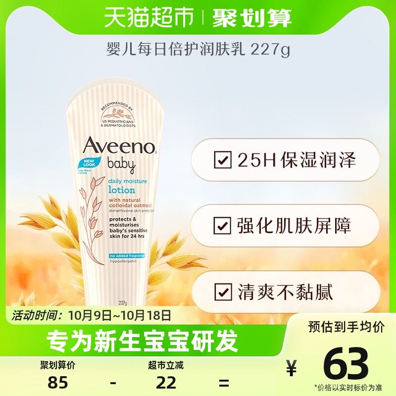 Aveeno/艾惟诺艾维诺婴儿身体乳儿童宝宝霜润肤乳面霜227g浅蓝怎么看?