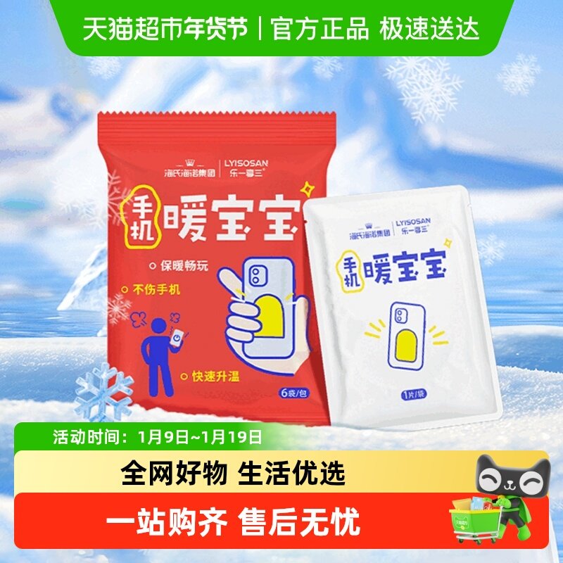 海氏海诺手机发热宝防冻防关机手机暖宝宝加热贴冬天户外东北防寒