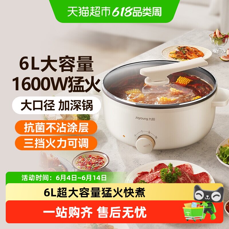 九阳电火锅一锅多功能1600W不锈钢6L火锅专用锅加热更均匀电炒锅
