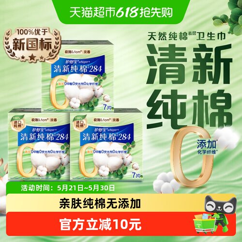 护舒宝纯棉卫生巾284mm×21片