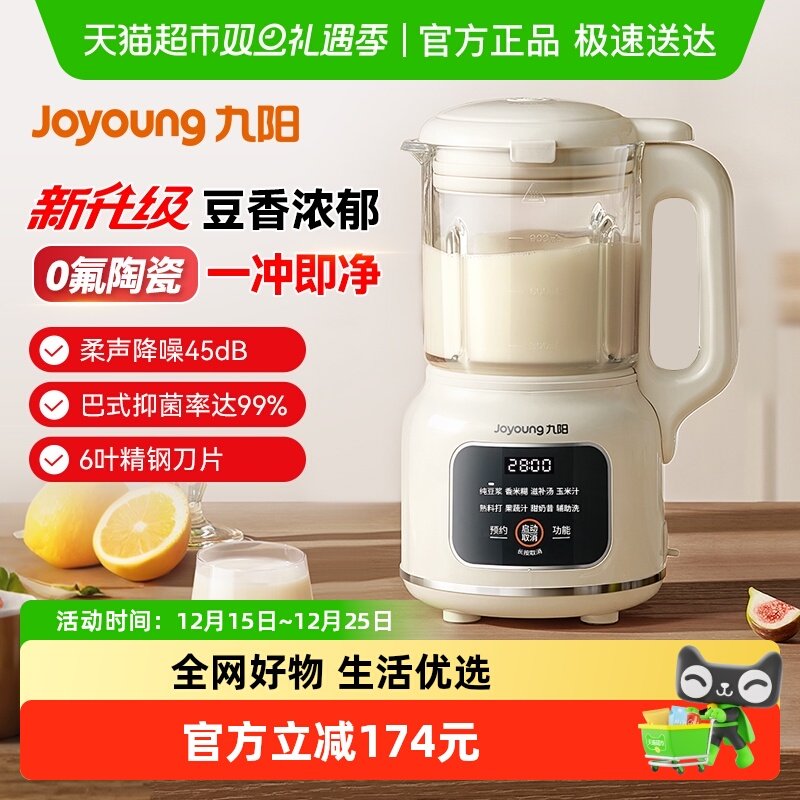 九阳破壁机家用全自动多功能破壁